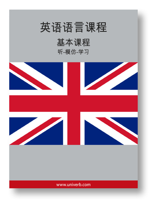 Title details for English Course (from Chinese) by Ann-Charlotte Wennerholm - Available